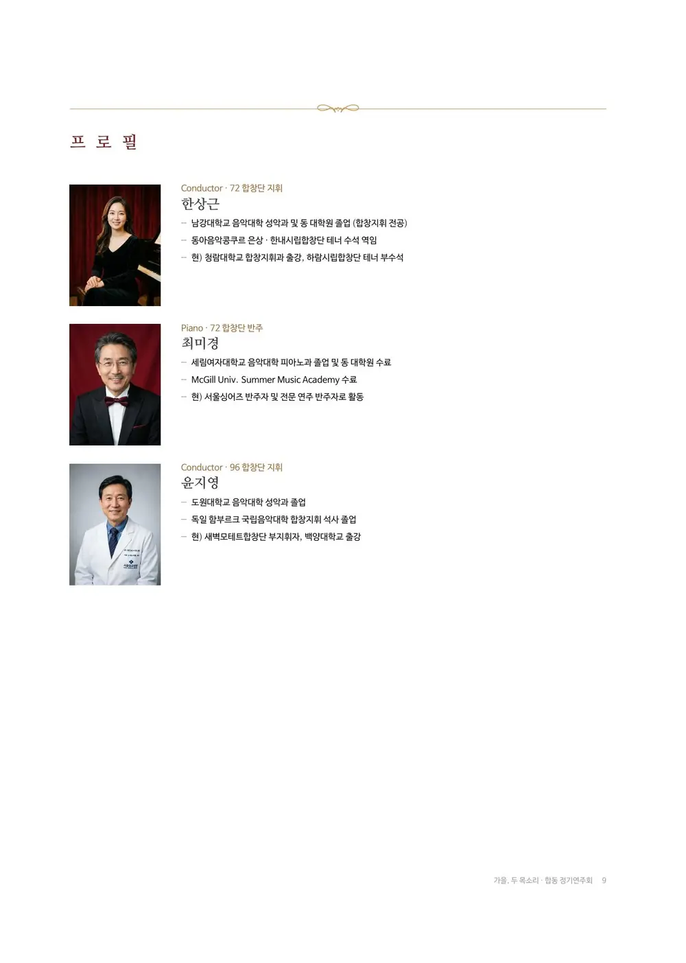 합창단 프로그램북 프로필 면